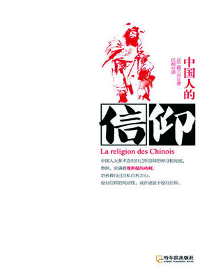 cover image of 中国人的信仰